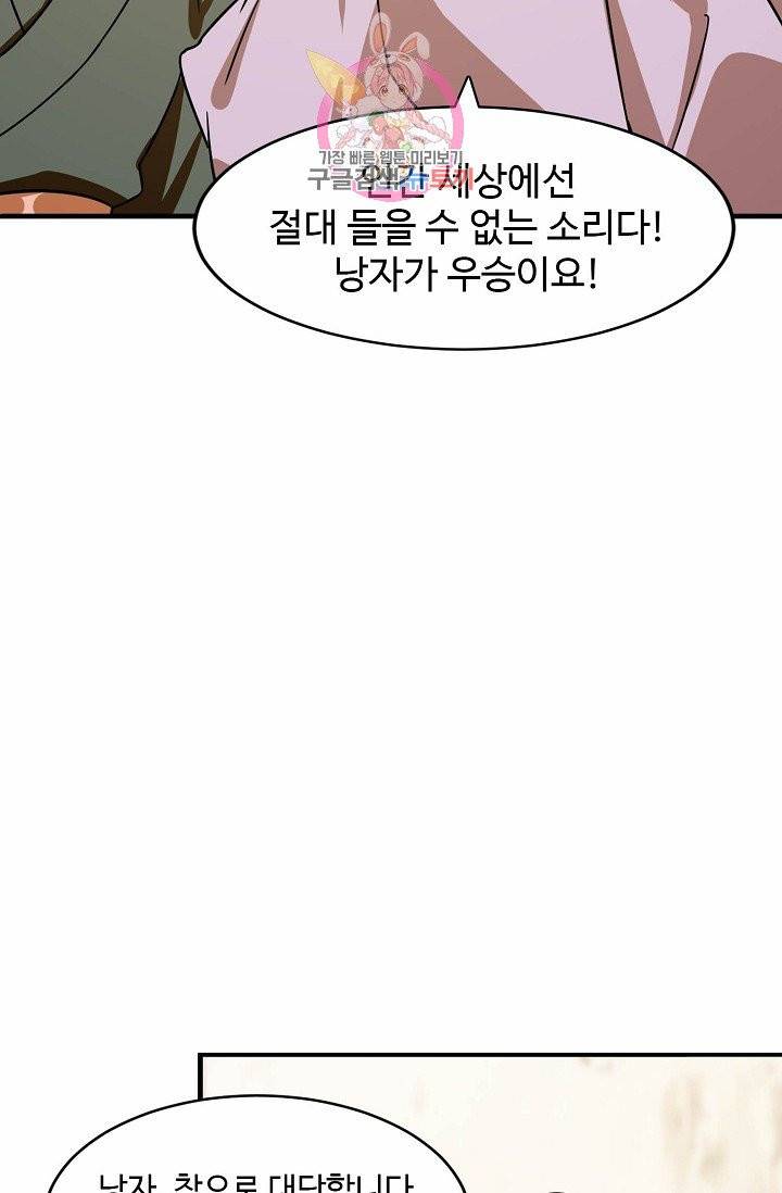 독보다 강한 꽃 71화 34