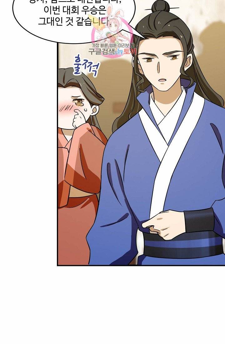 독보다 강한 꽃 71화 35