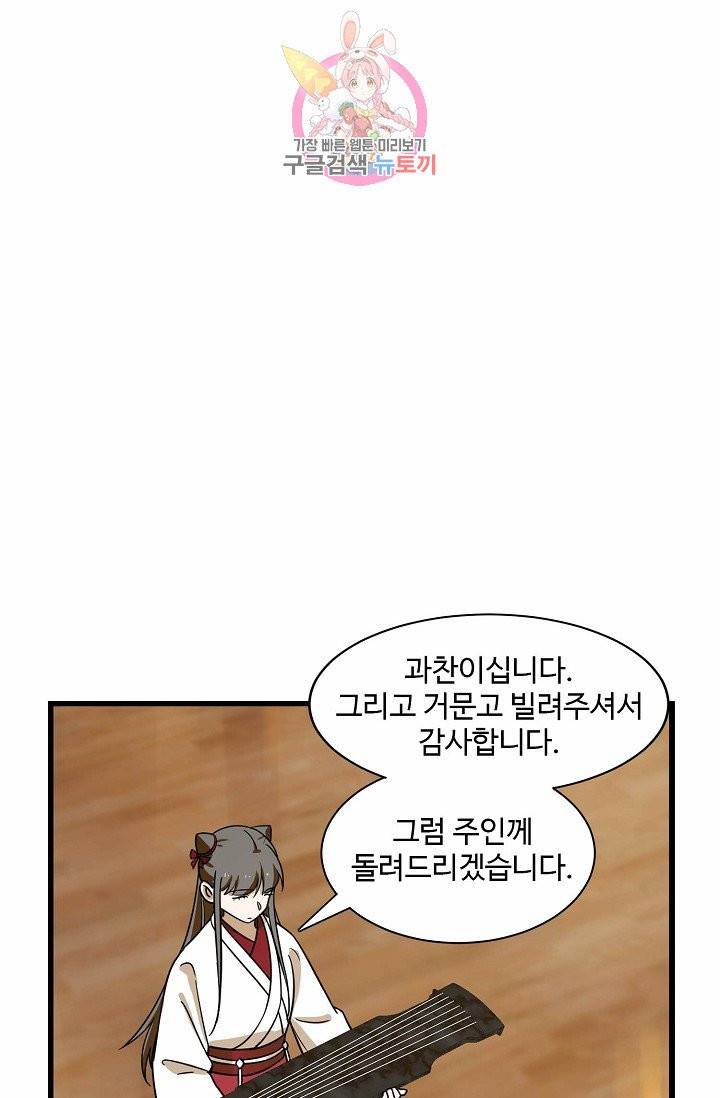 독보다 강한 꽃 71화 36