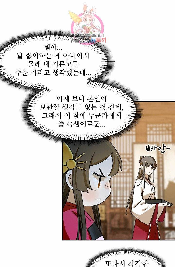독보다 강한 꽃 71화 41