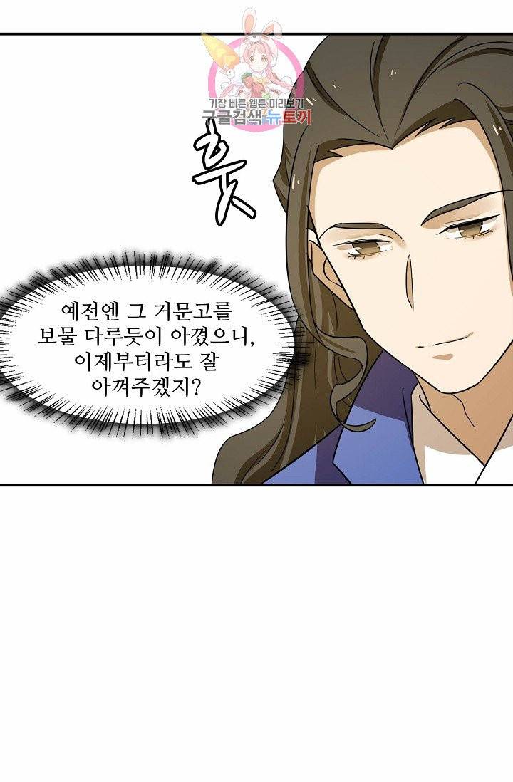 독보다 강한 꽃 71화 46