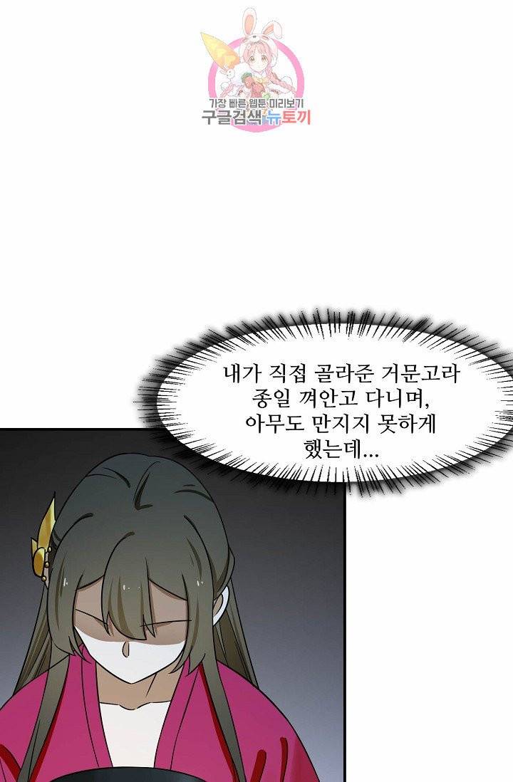 독보다 강한 꽃 71화 47