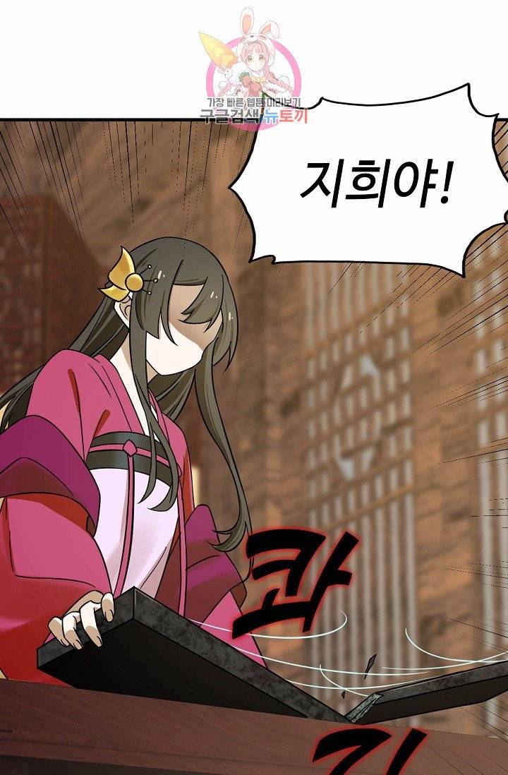 독보다 강한 꽃 71화 52