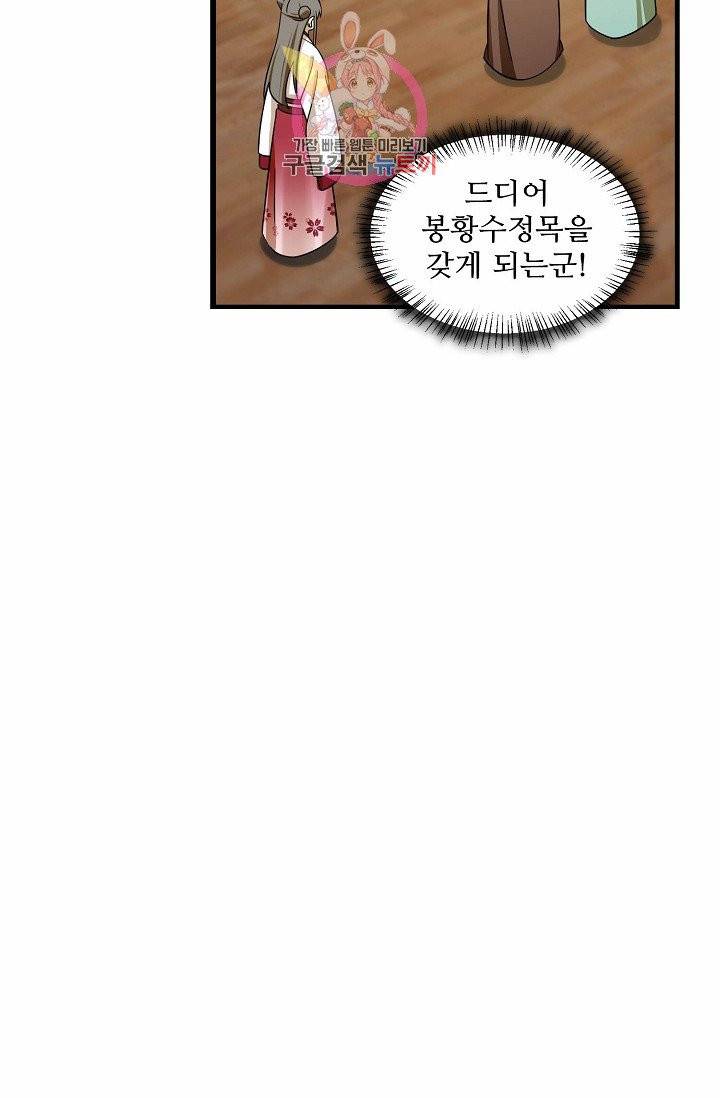 독보다 강한 꽃 71화 59