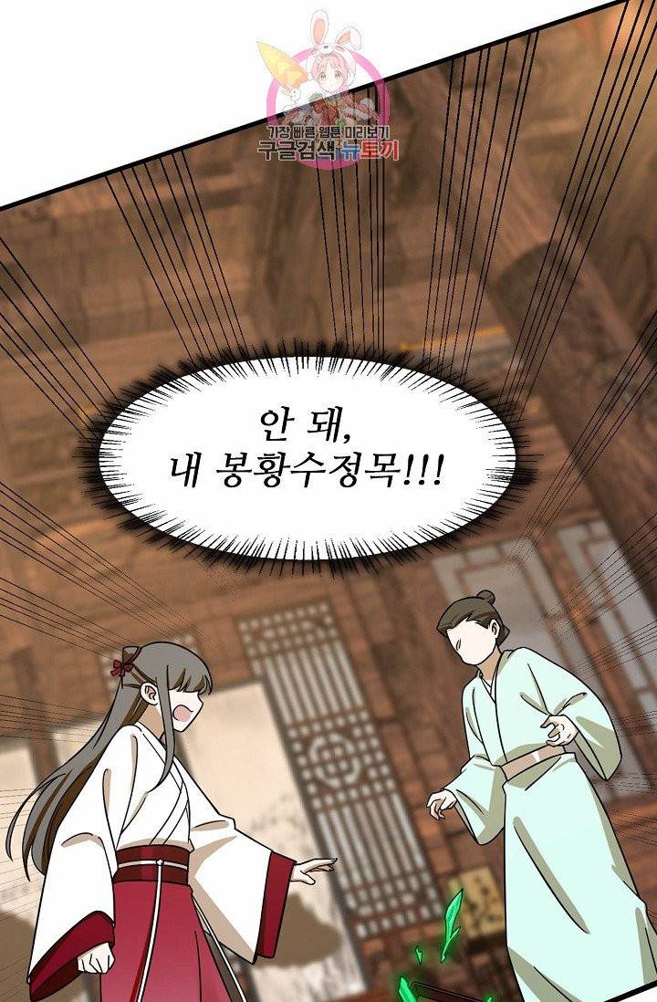 독보다 강한 꽃 71화 63