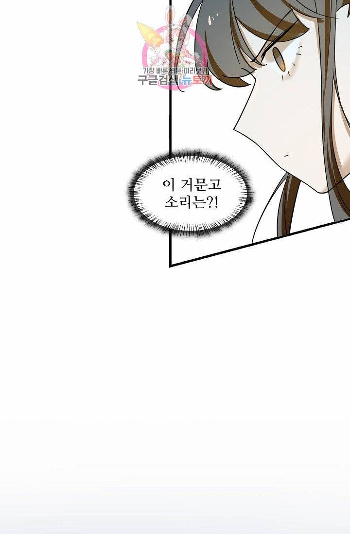 독보다 강한 꽃 71화 65
