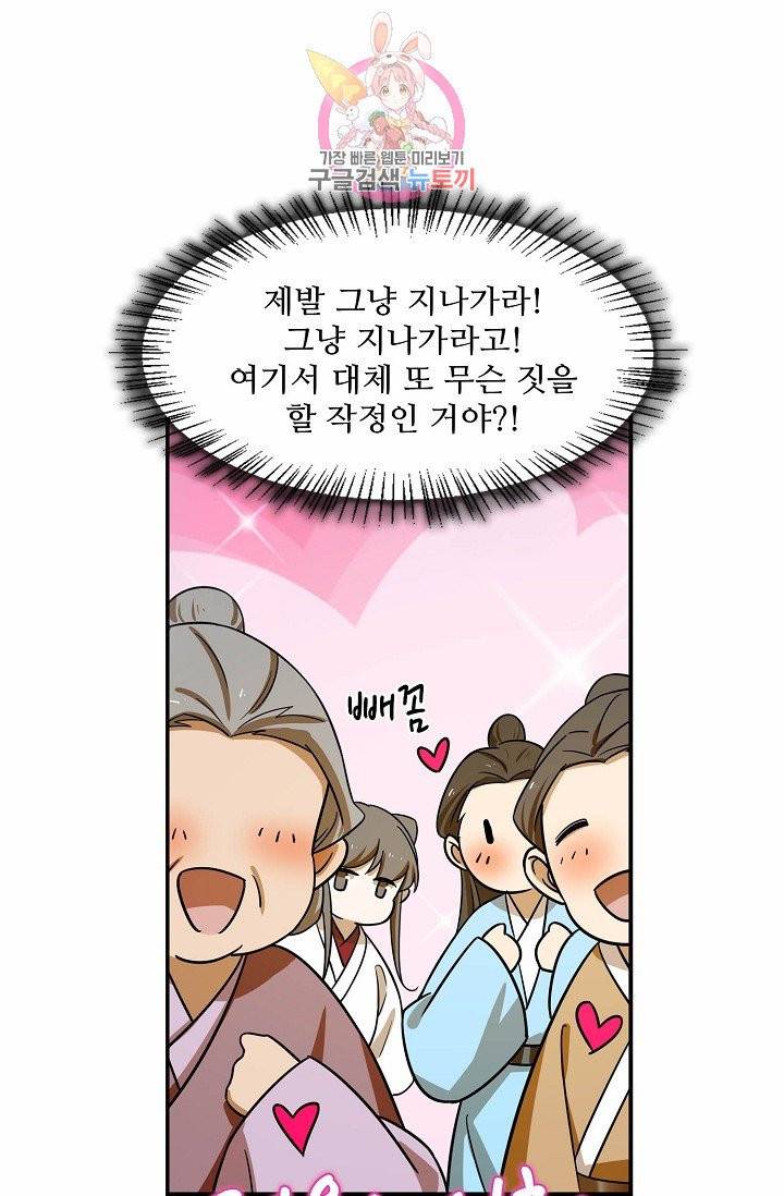 독보다 강한 꽃 71화 72
