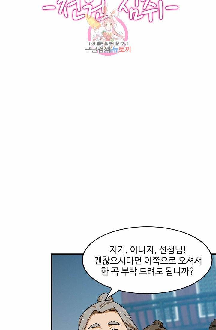 독보다 강한 꽃 71화 73