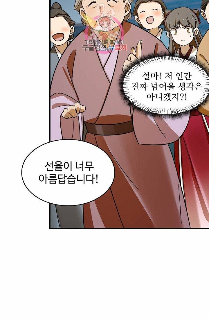 독보다 강한 꽃 71화 74