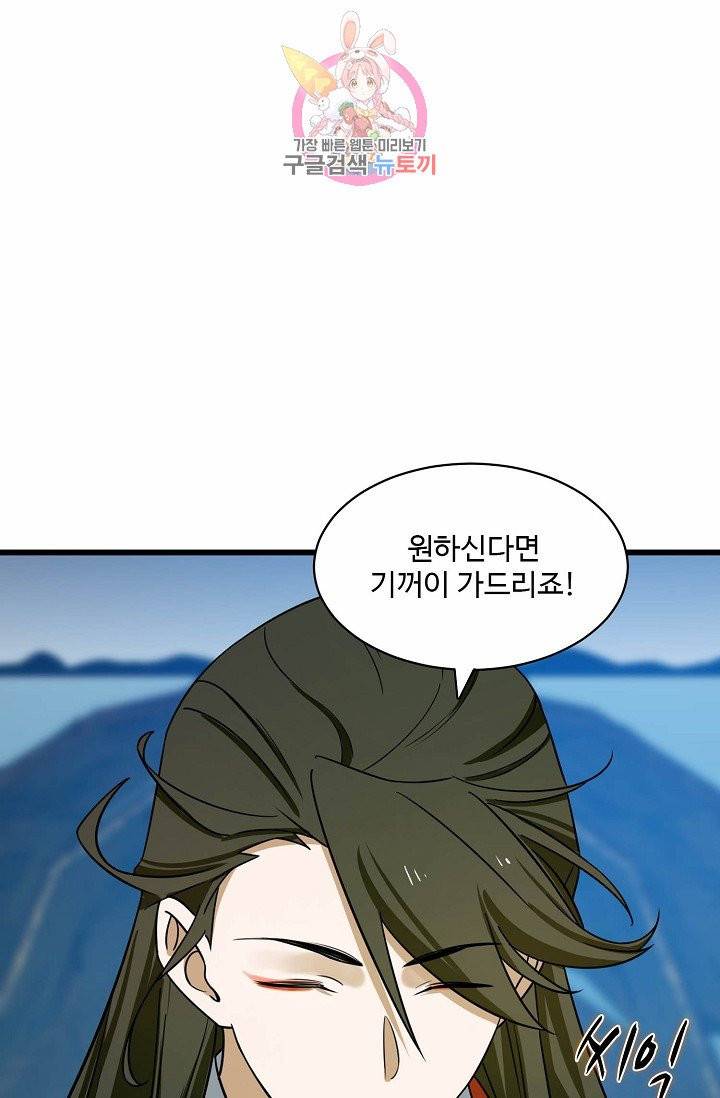 독보다 강한 꽃 71화 75