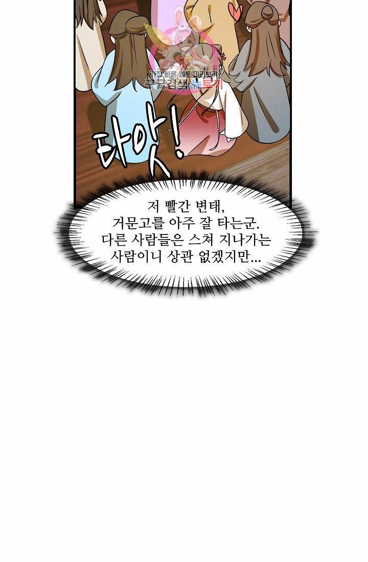 독보다 강한 꽃 71화 77