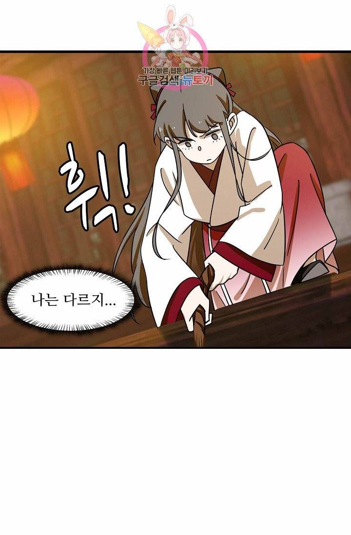 독보다 강한 꽃 71화 78