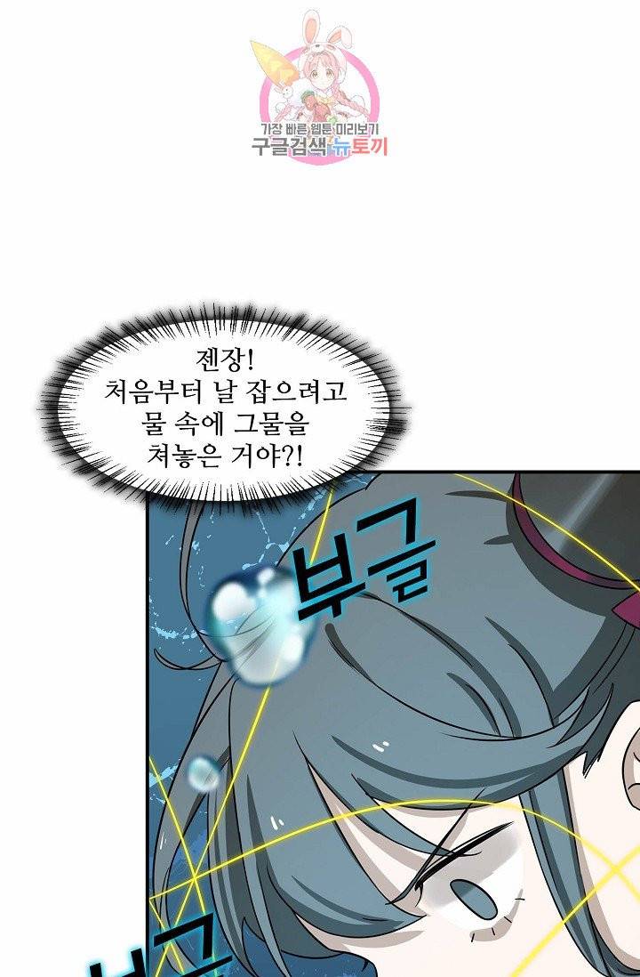 독보다 강한 꽃 71화 83