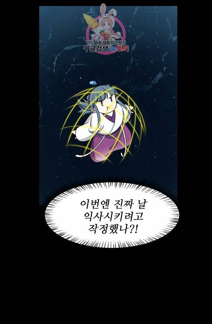 독보다 강한 꽃 71화 90