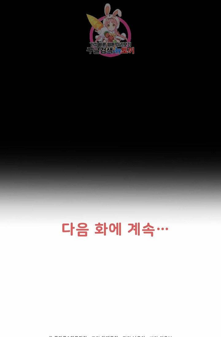 독보다 강한 꽃 71화 91