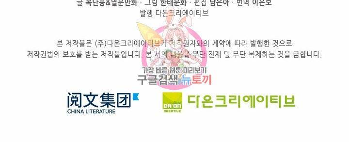 독보다 강한 꽃 71화 92