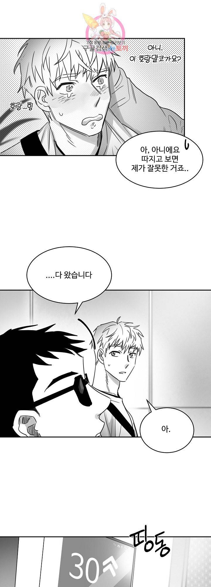 언로맨틱 15화 3