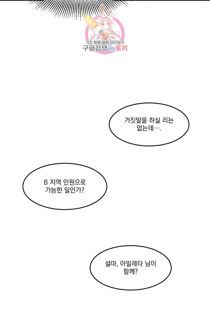 리더(Reader)-읽는자 106화 3