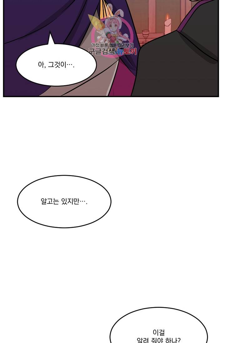리더(Reader)-읽는자 106화 6