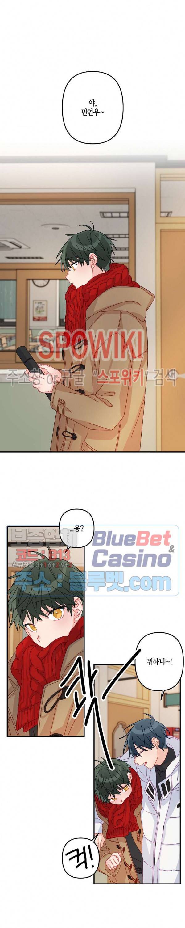 사랑도 수술이 되나요? 외전 1화 3