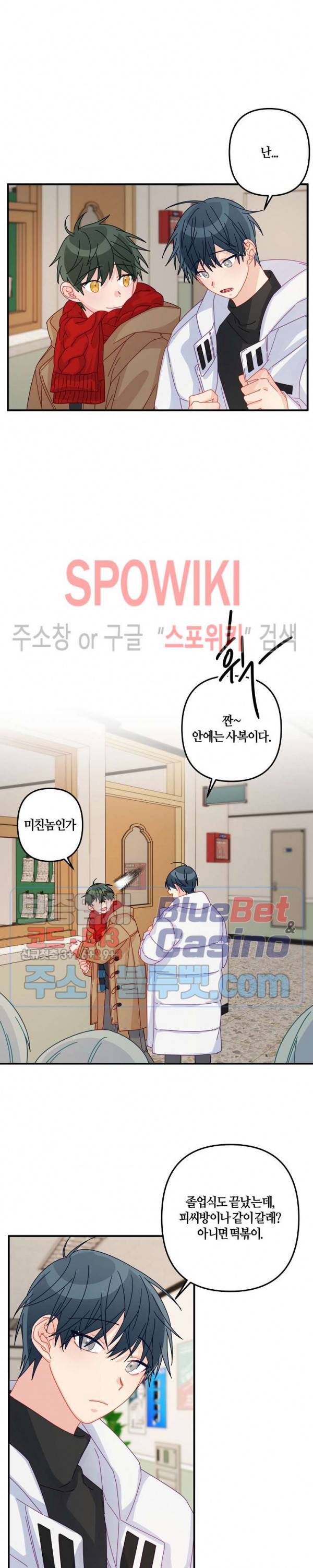 사랑도 수술이 되나요? 외전 1화 5