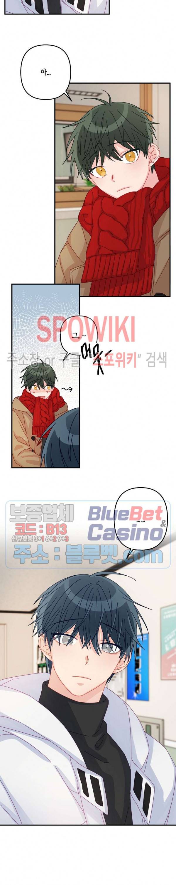 사랑도 수술이 되나요? 외전 1화 6
