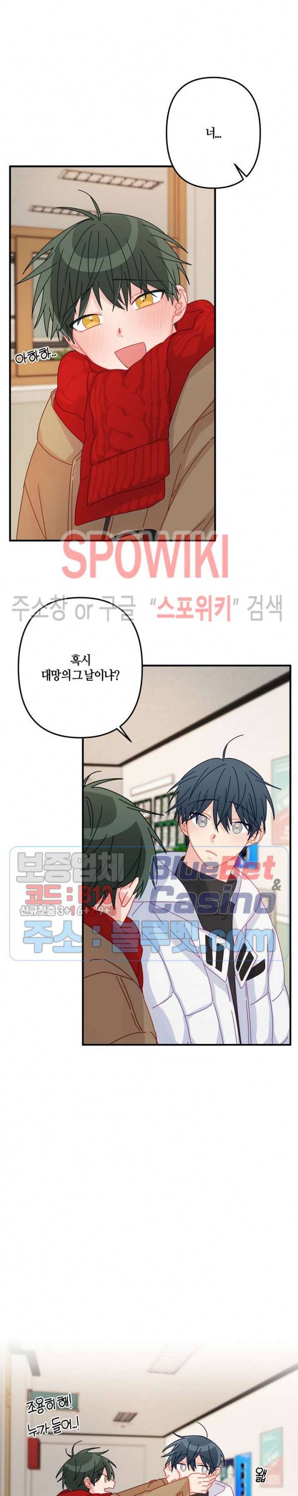 사랑도 수술이 되나요? 외전 1화 7
