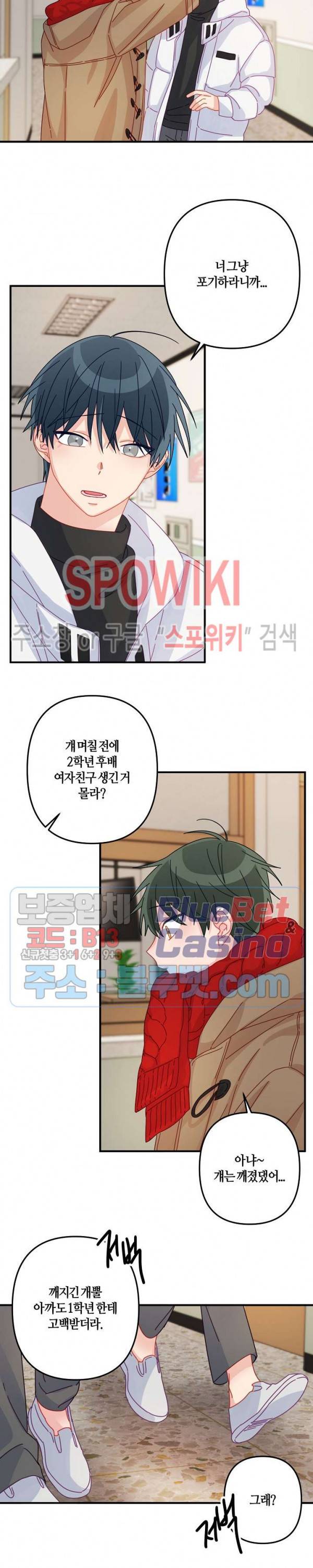 사랑도 수술이 되나요? 외전 1화 8