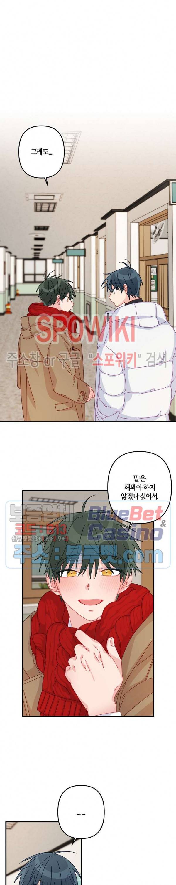 사랑도 수술이 되나요? 외전 1화 9