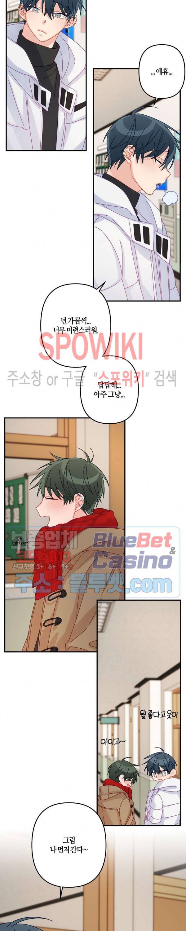 사랑도 수술이 되나요? 외전 1화 10