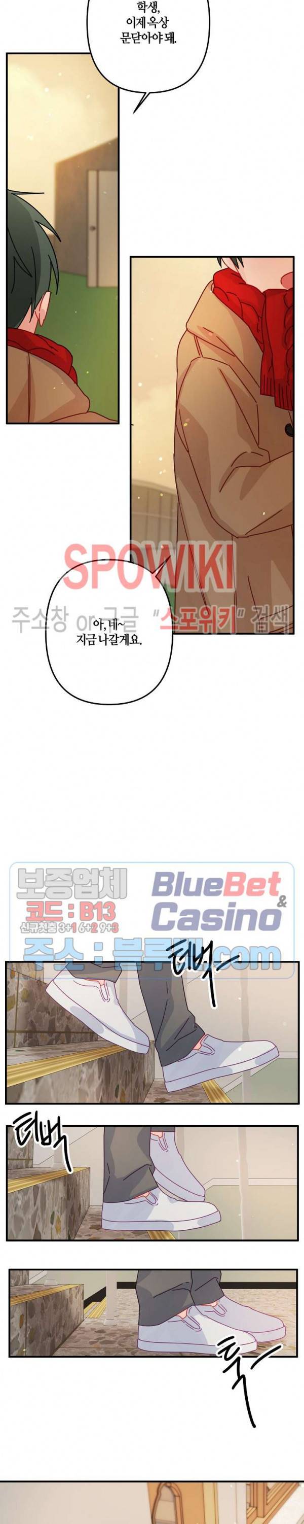 사랑도 수술이 되나요? 외전 1화 14