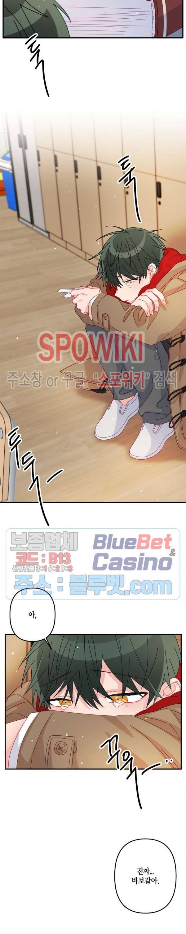 사랑도 수술이 되나요? 외전 1화 16
