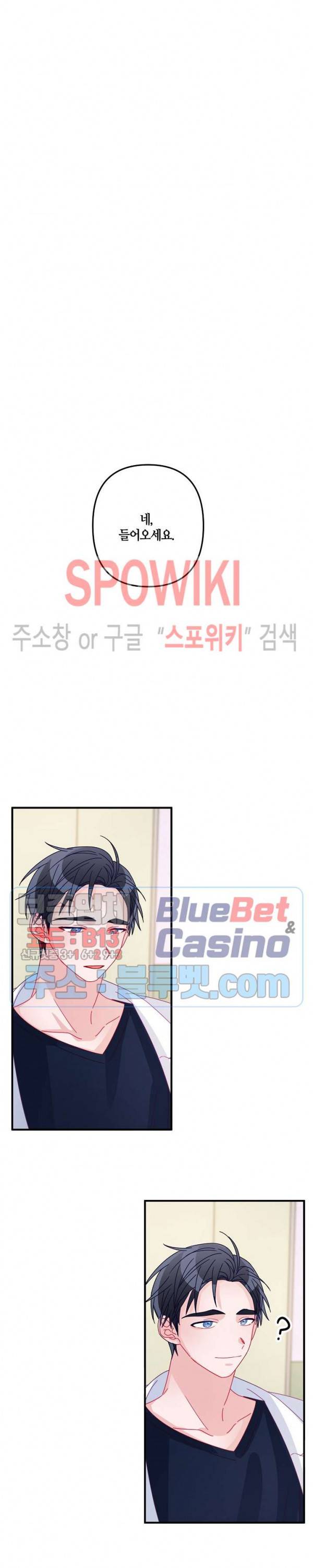 사랑도 수술이 되나요? 외전 1화 17