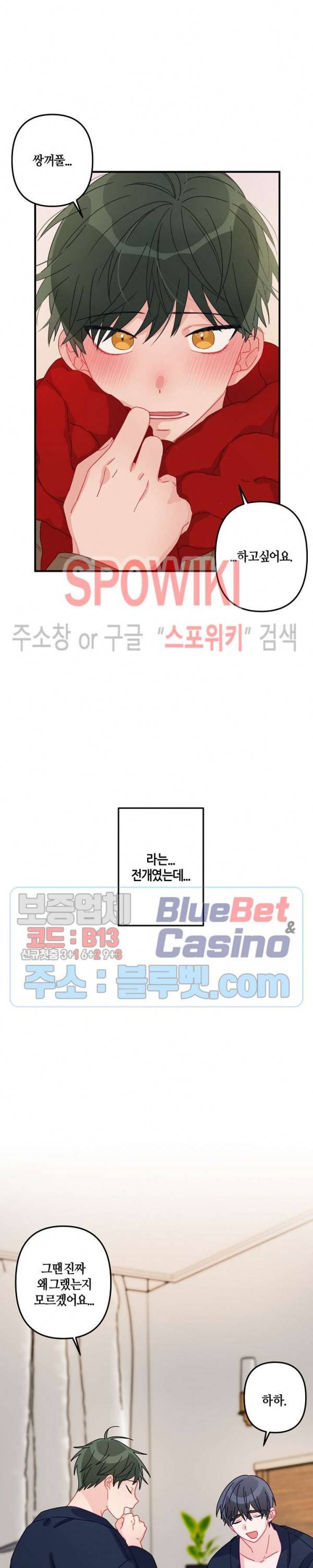 사랑도 수술이 되나요? 외전 1화 18