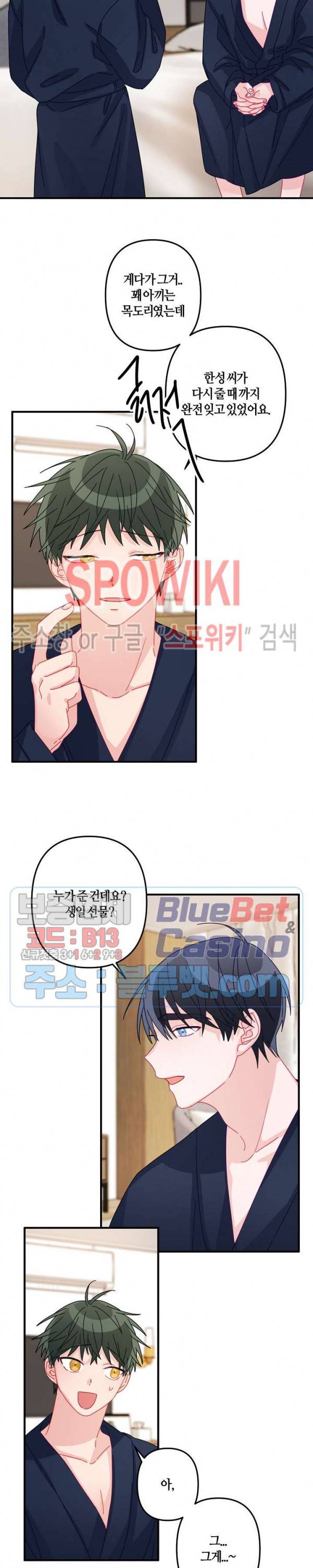 사랑도 수술이 되나요? 외전 1화 19