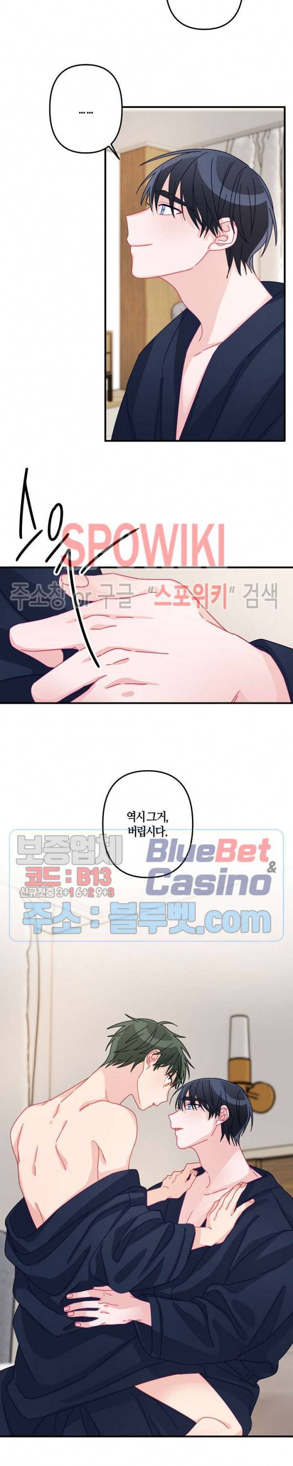 사랑도 수술이 되나요? 외전 1화 20