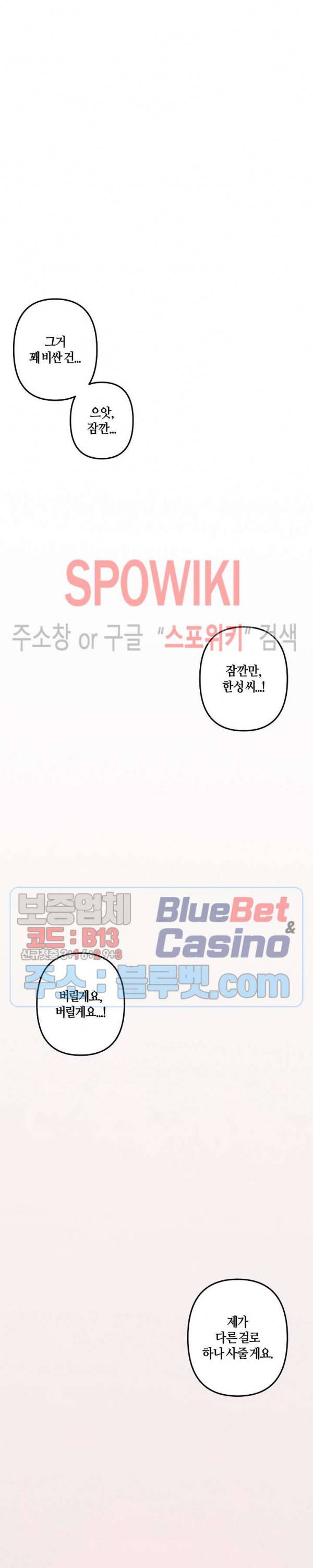 사랑도 수술이 되나요? 외전 1화 21