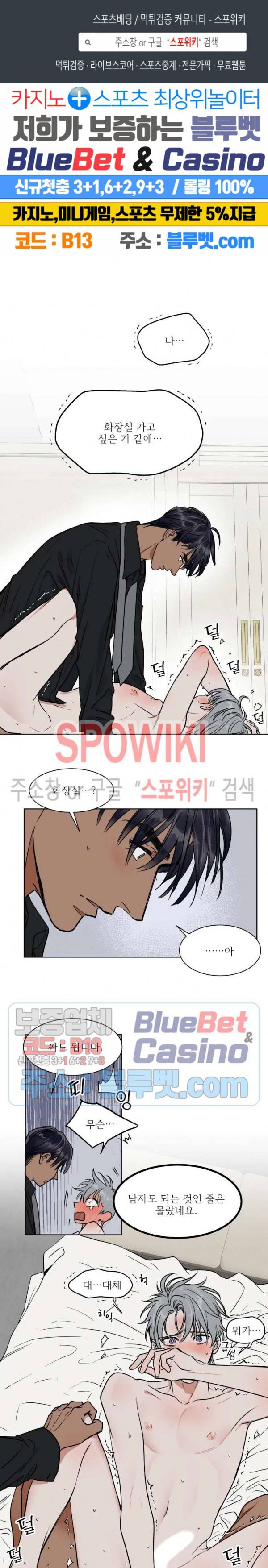 프라이빗 스캔들 54화 1