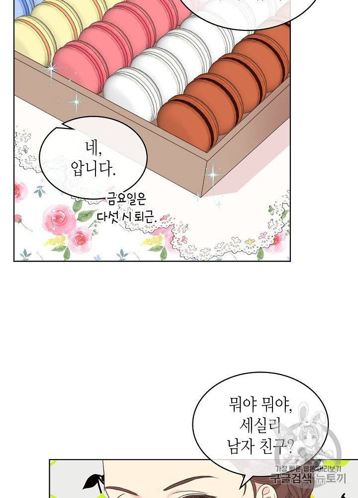 사실, 그들은 오직 그녀만을 기억하고 있었습니다 35화 6