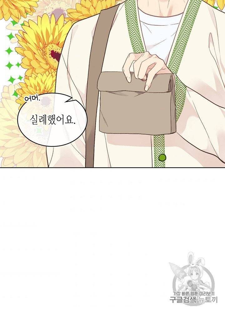 사실, 그들은 오직 그녀만을 기억하고 있었습니다 35화 8