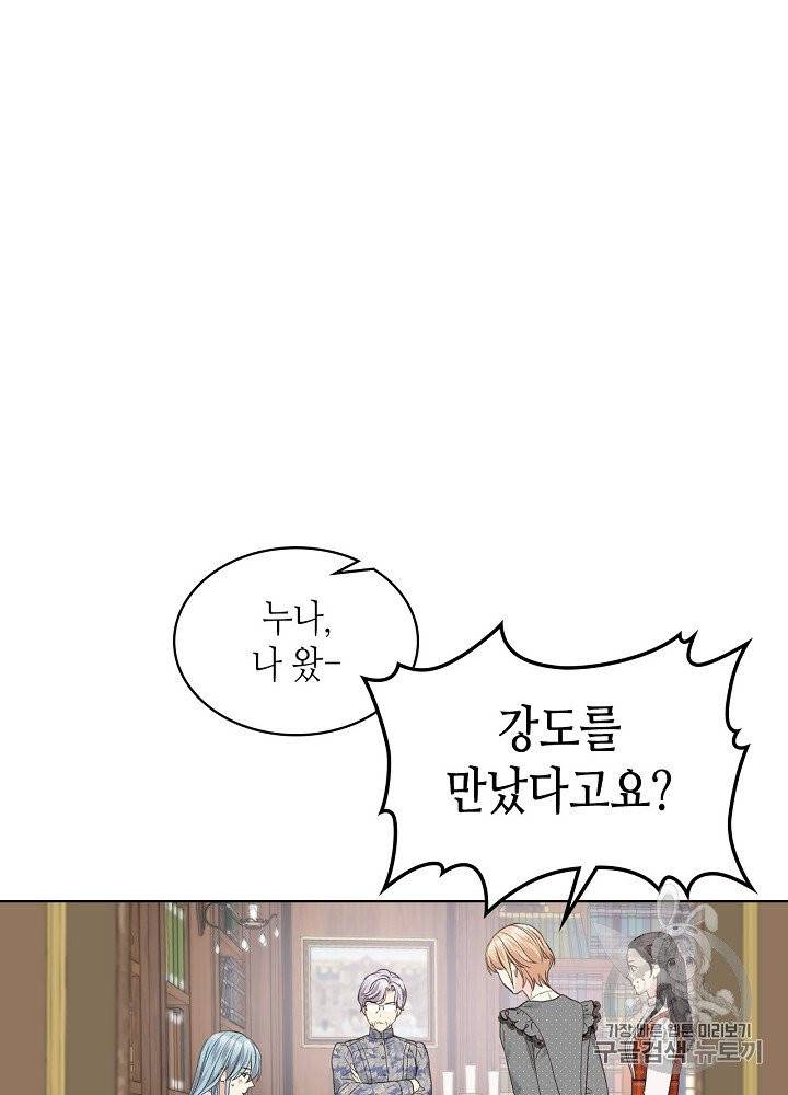 사실, 그들은 오직 그녀만을 기억하고 있었습니다 35화 11