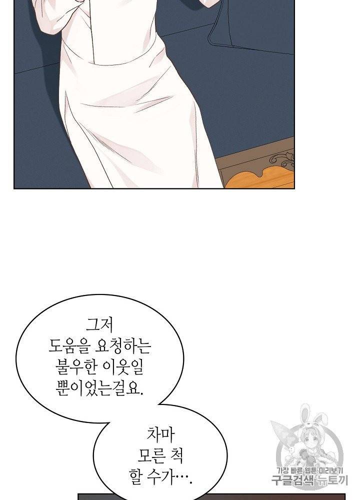사실, 그들은 오직 그녀만을 기억하고 있었습니다 35화 13
