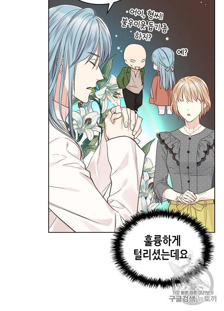 사실, 그들은 오직 그녀만을 기억하고 있었습니다 35화 14