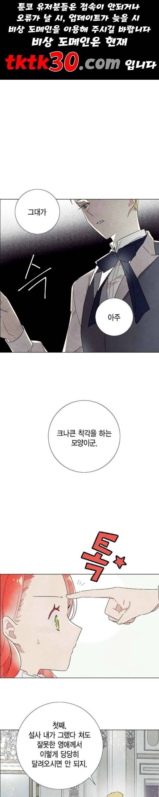 남주의 첫날밤을 가져버렸다 23화 1