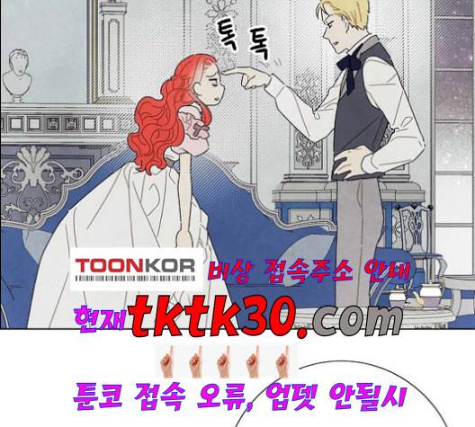 남주의 첫날밤을 가져버렸다 23화 2