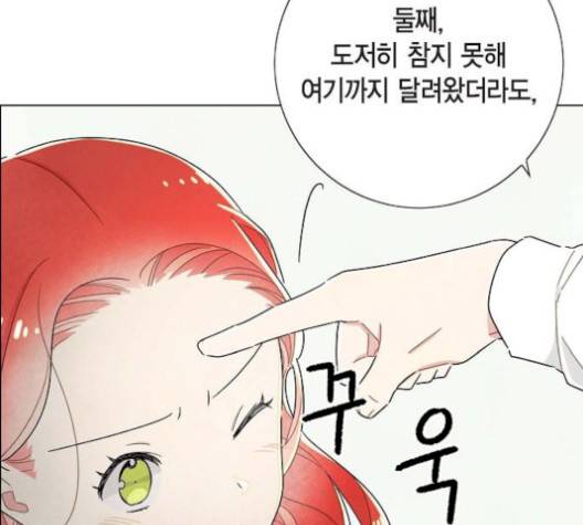 남주의 첫날밤을 가져버렸다 23화 3
