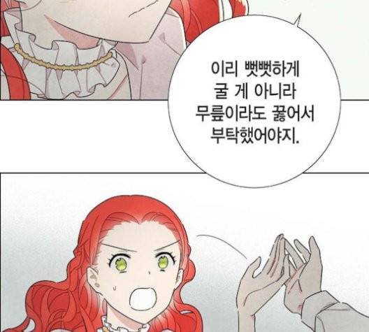 남주의 첫날밤을 가져버렸다 23화 4