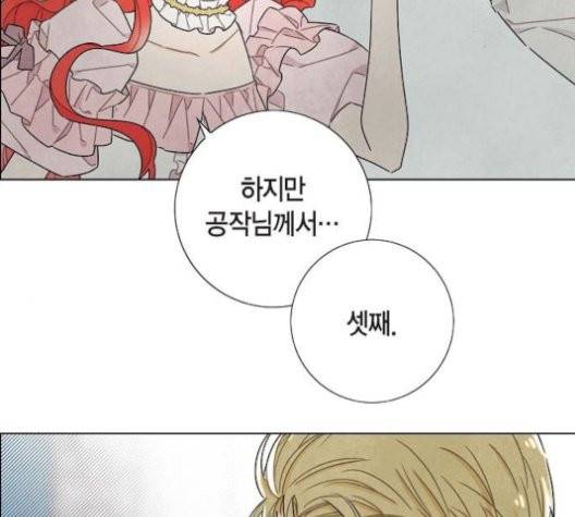 남주의 첫날밤을 가져버렸다 23화 5