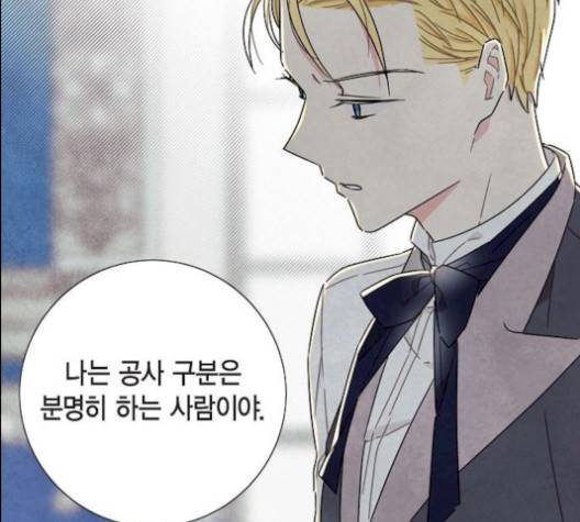 남주의 첫날밤을 가져버렸다 23화 6