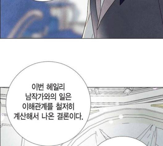 남주의 첫날밤을 가져버렸다 23화 7